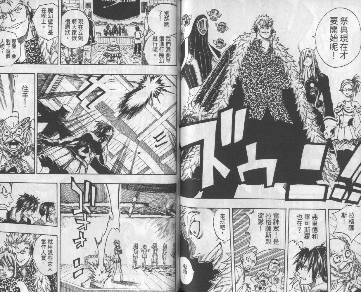 妖精的尾巴 第13卷 第73页