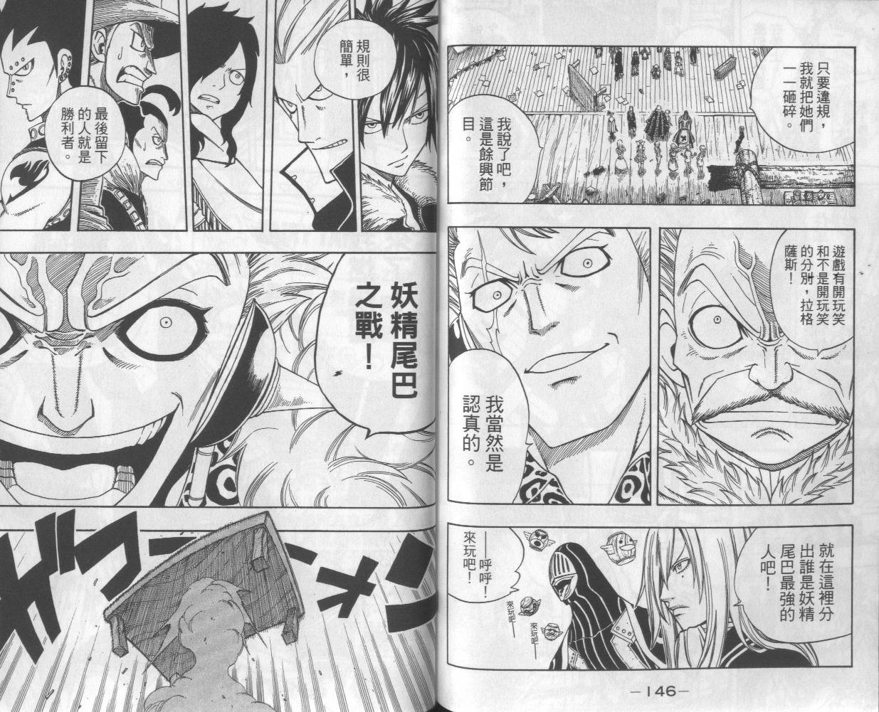 妖精的尾巴 第13卷 第74页