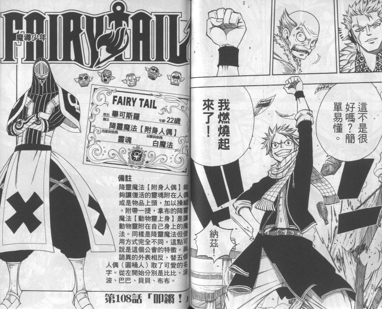 妖精的尾巴 第13卷 第75页