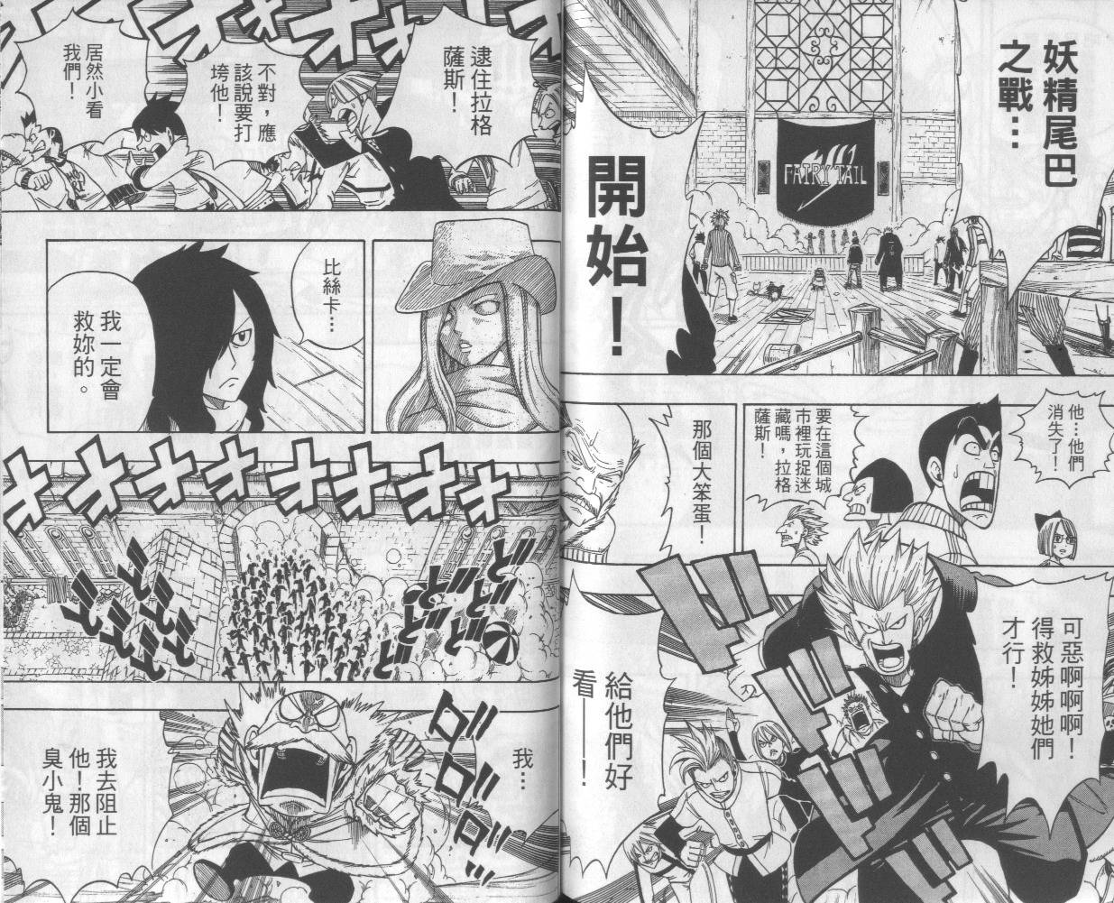 妖精的尾巴 第13卷 第78页