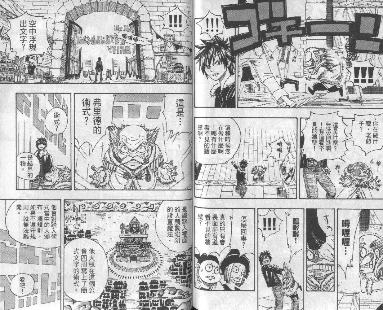 妖精的尾巴 第13卷 第79页