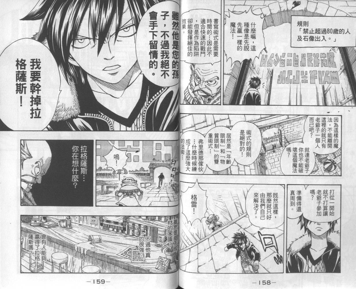 妖精的尾巴 第13卷 第80页