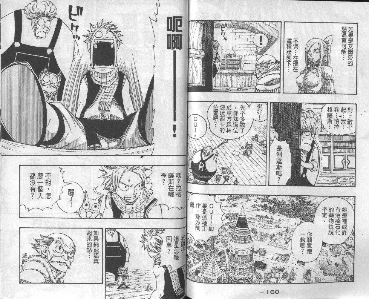 妖精的尾巴 第13卷 第81页