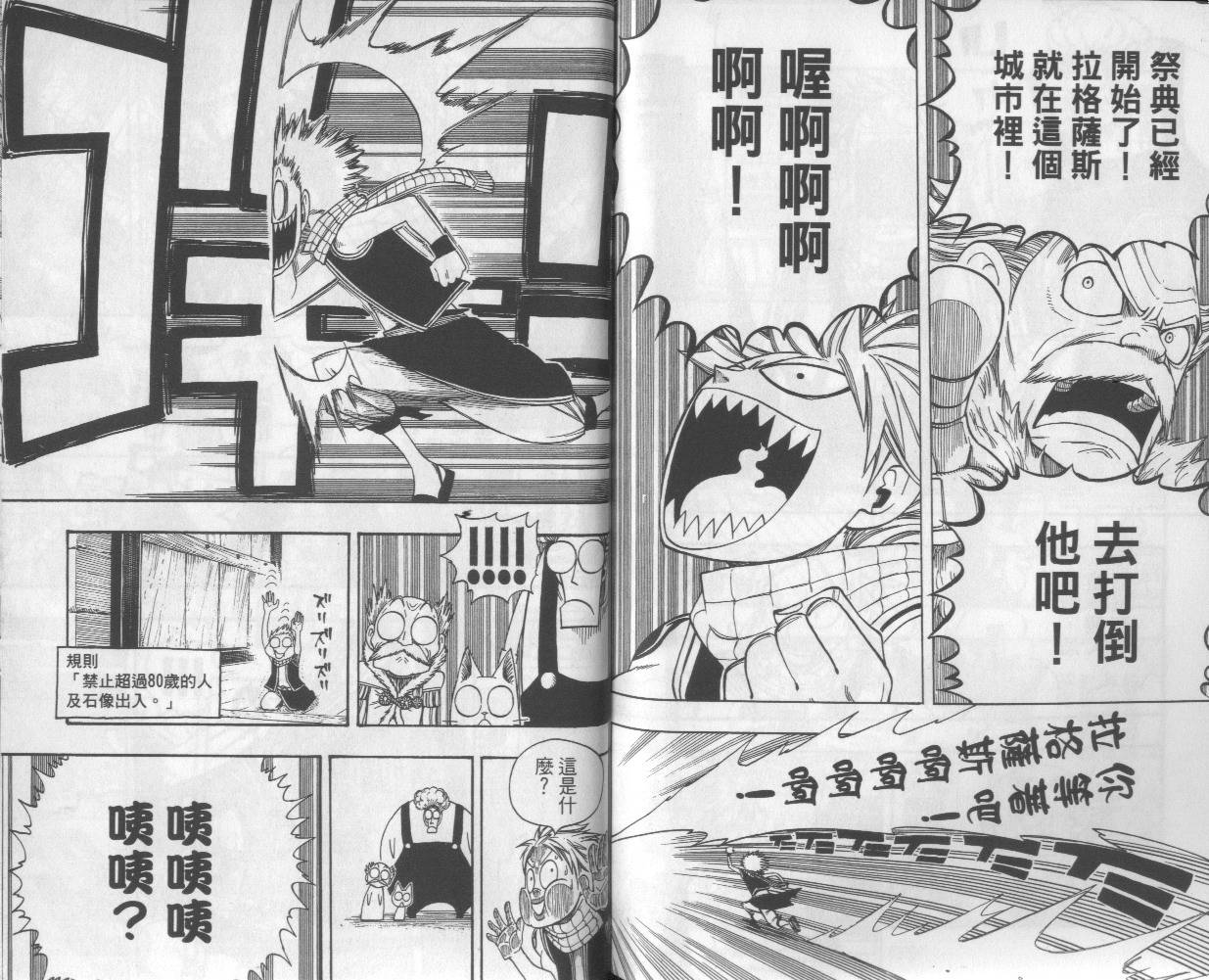 妖精的尾巴 第13卷 第82页