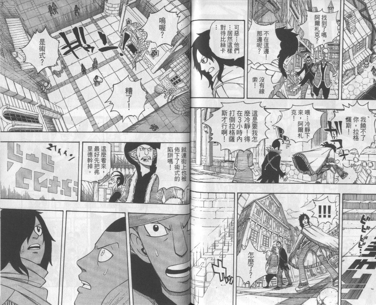 妖精的尾巴 第13卷 第83页