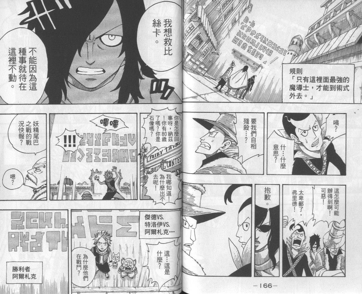 妖精的尾巴 第13卷 第84页