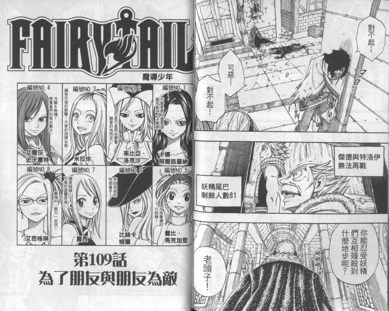 妖精的尾巴 第13卷 第85页