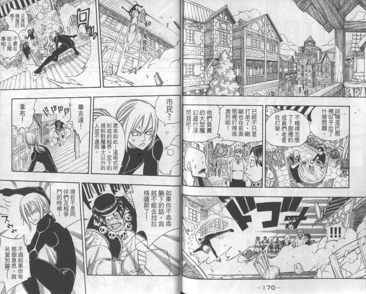 妖精的尾巴 第13卷 第86页