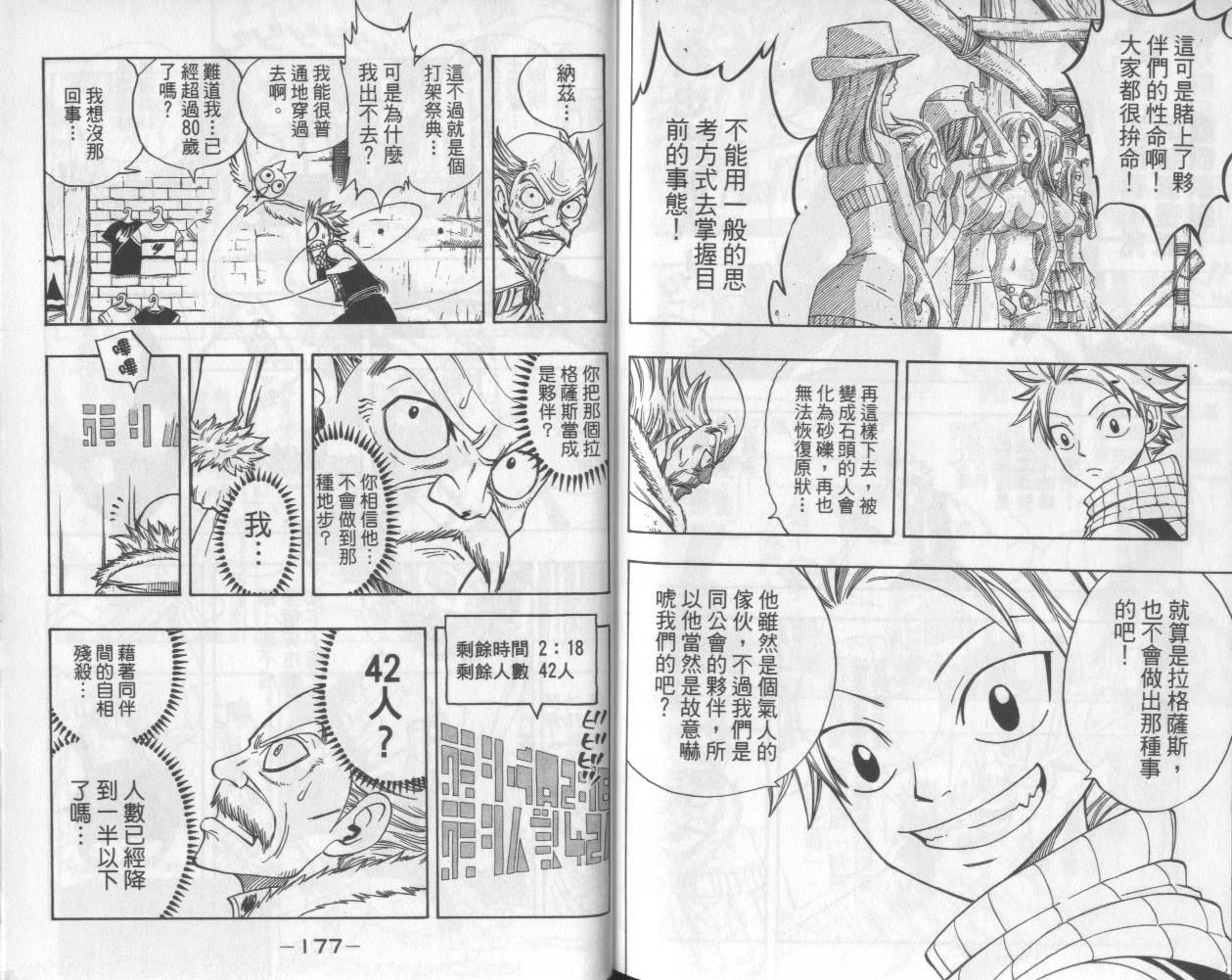 妖精的尾巴 第13卷 第89页