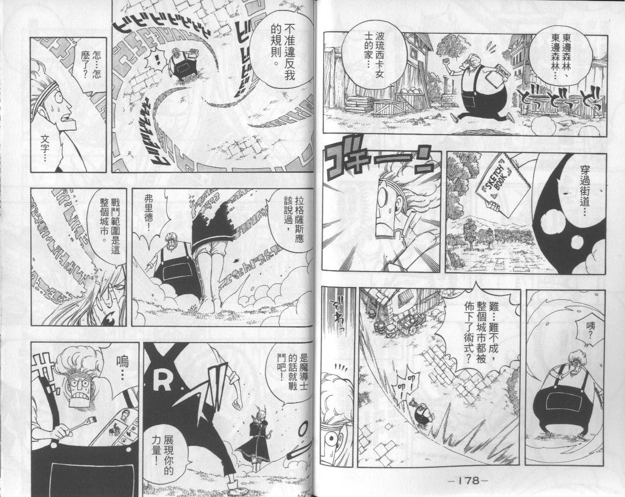 妖精的尾巴 第13卷 第90页