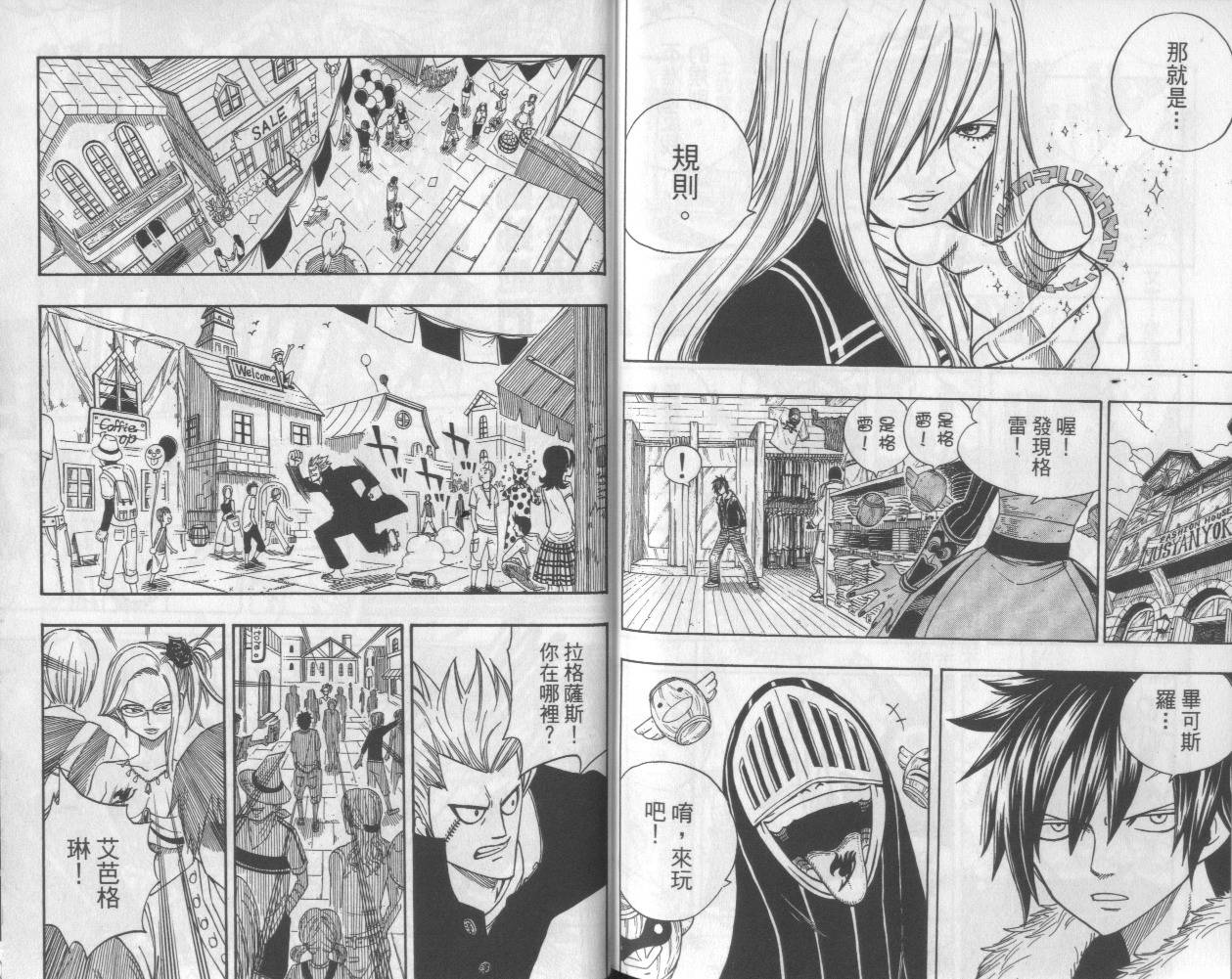 妖精的尾巴 第13卷 第91页