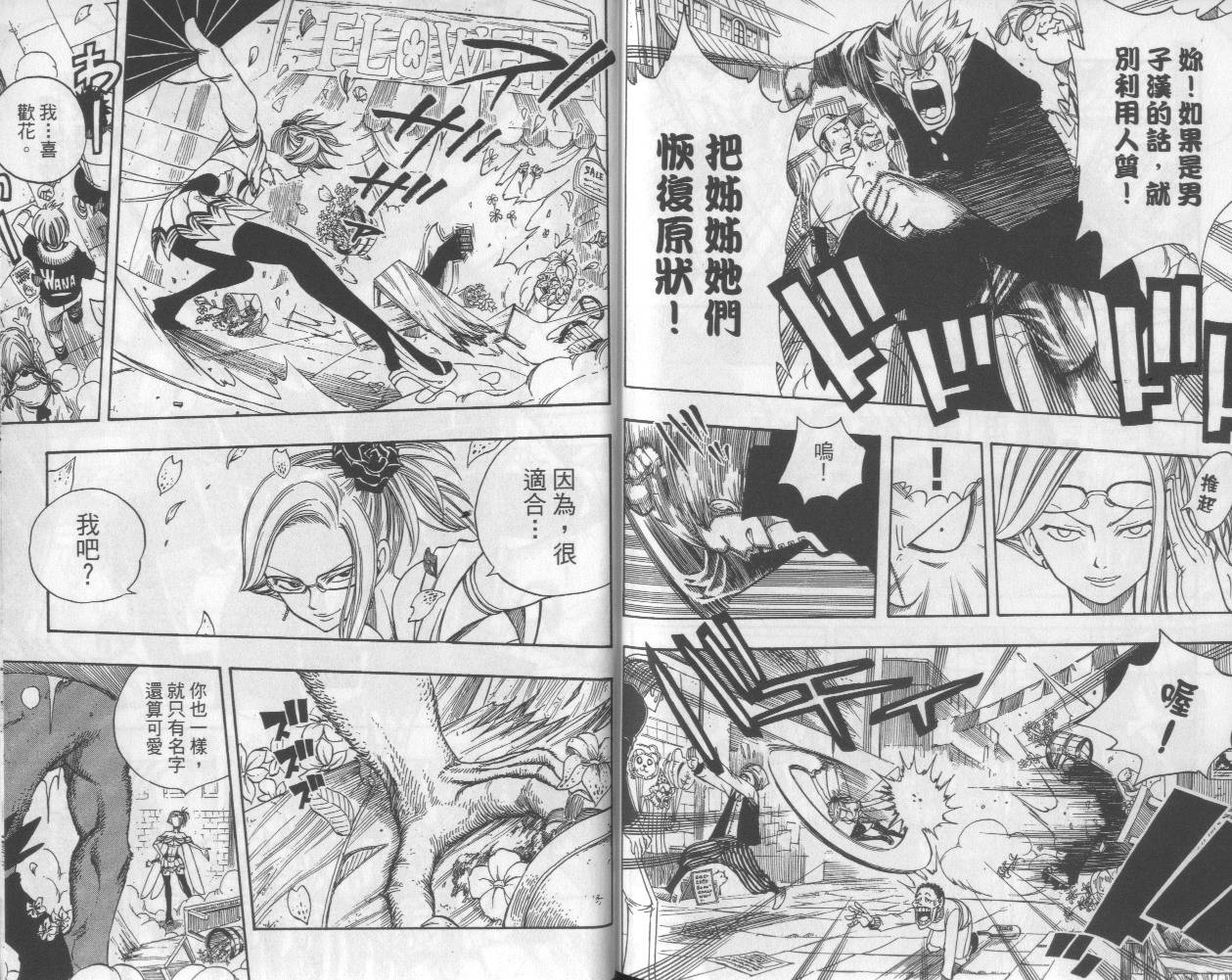 妖精的尾巴 第13卷 第92页