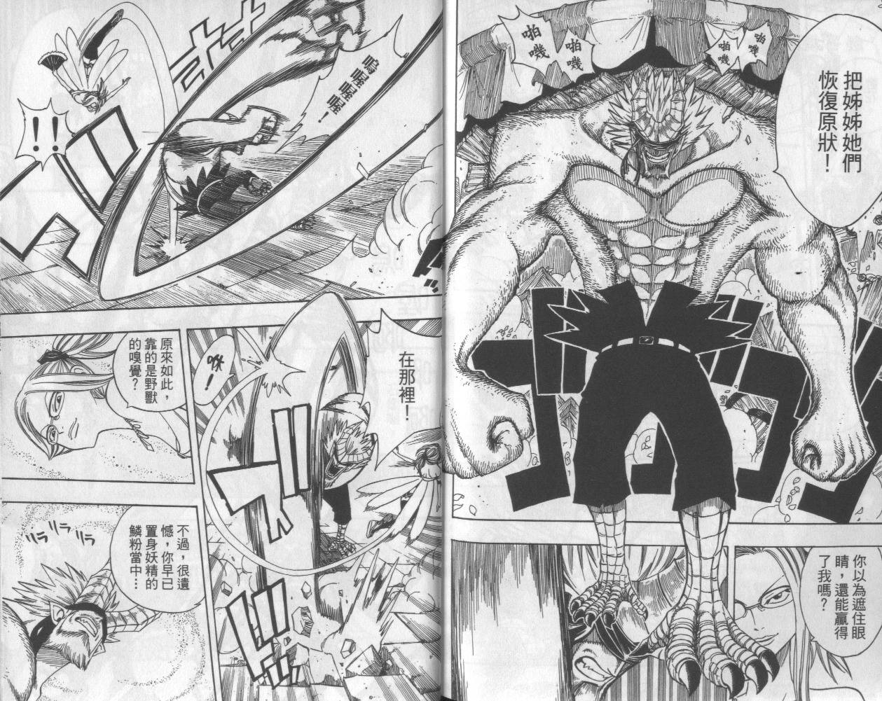 妖精的尾巴 第13卷 第93页