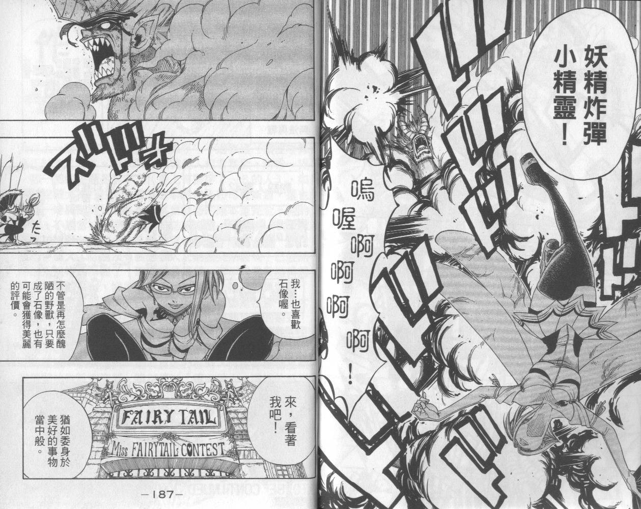 妖精的尾巴 第13卷 第94页