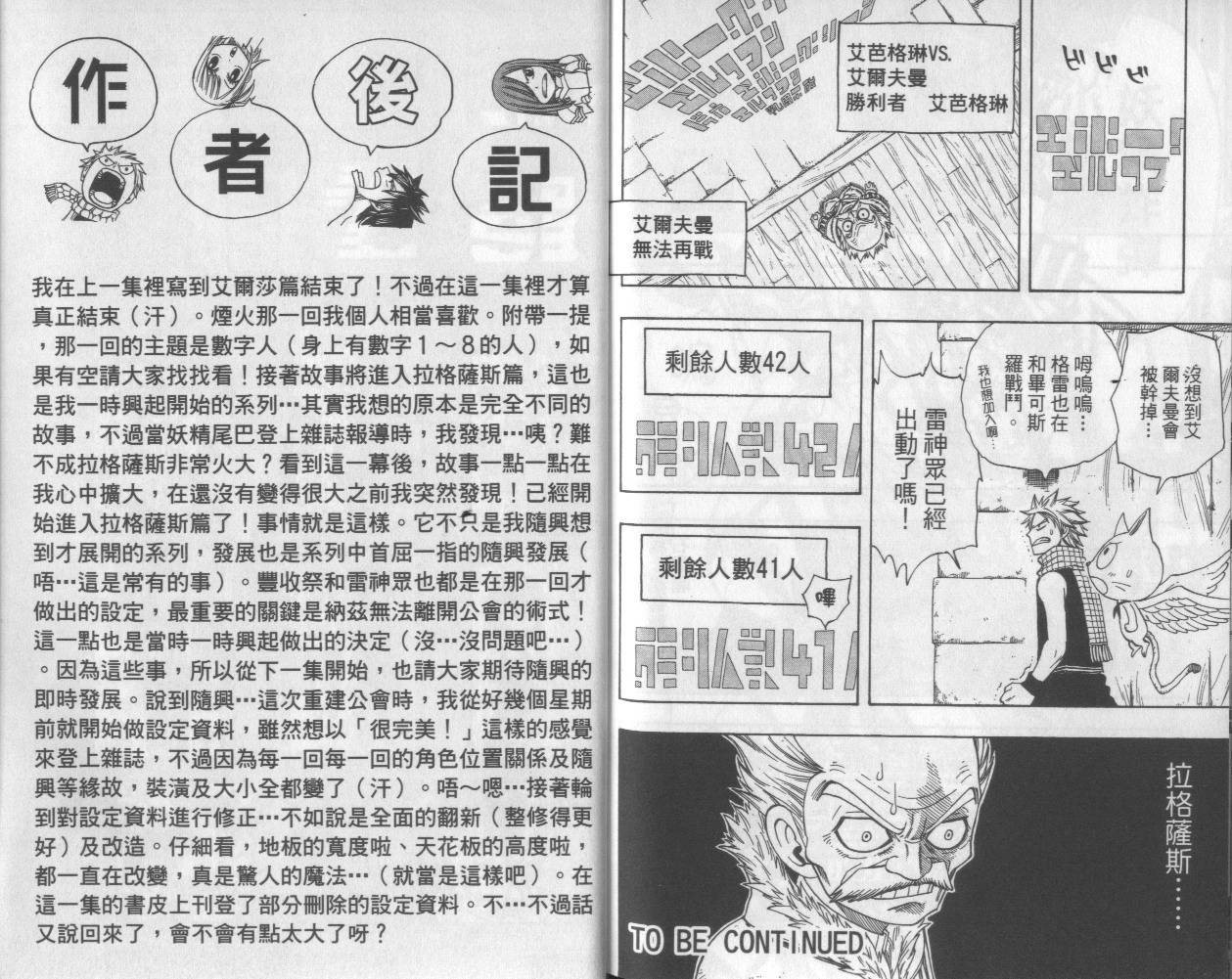 妖精的尾巴 第13卷 第95页