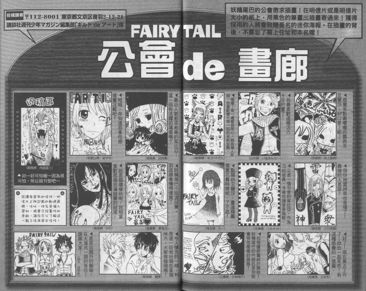 妖精的尾巴 第13卷 第96页