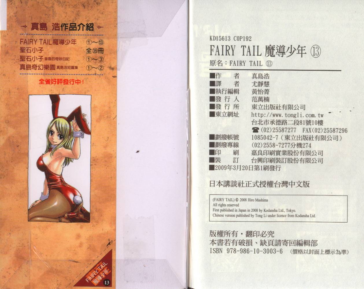 妖精的尾巴 第13卷 第97页