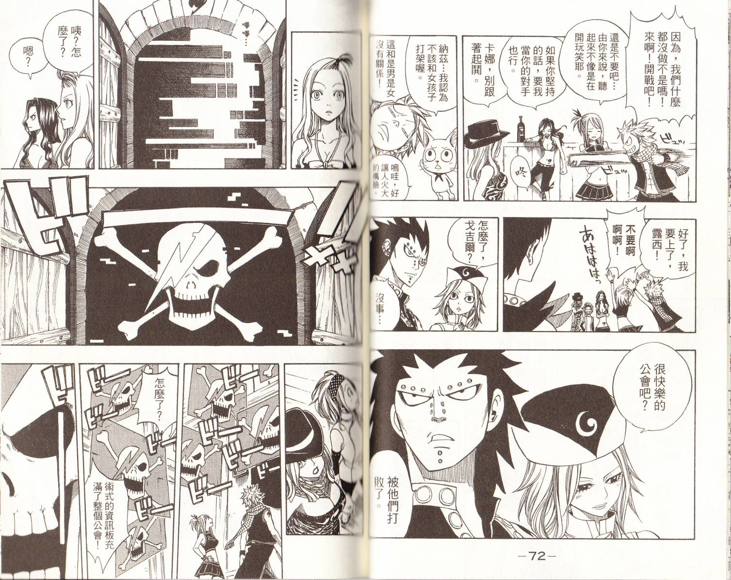 妖精的尾巴 第14卷 第37页