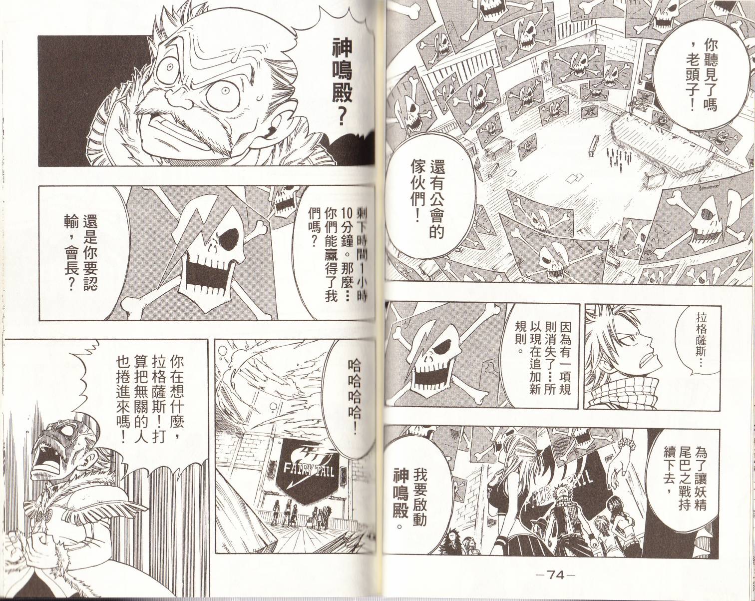 妖精的尾巴 第14卷 第38页