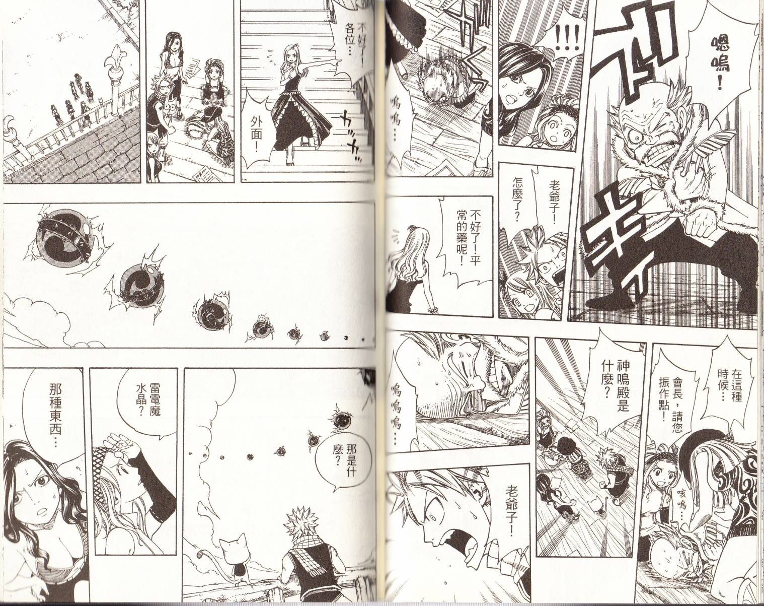 妖精的尾巴 第14卷 第39页