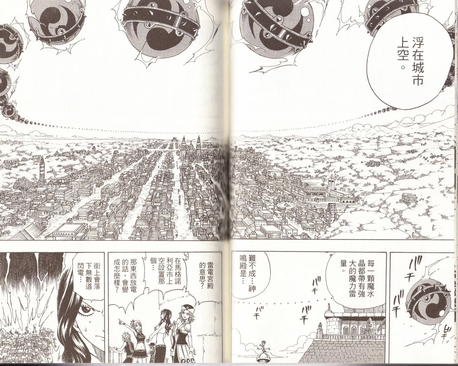 妖精的尾巴 第14卷 第40页