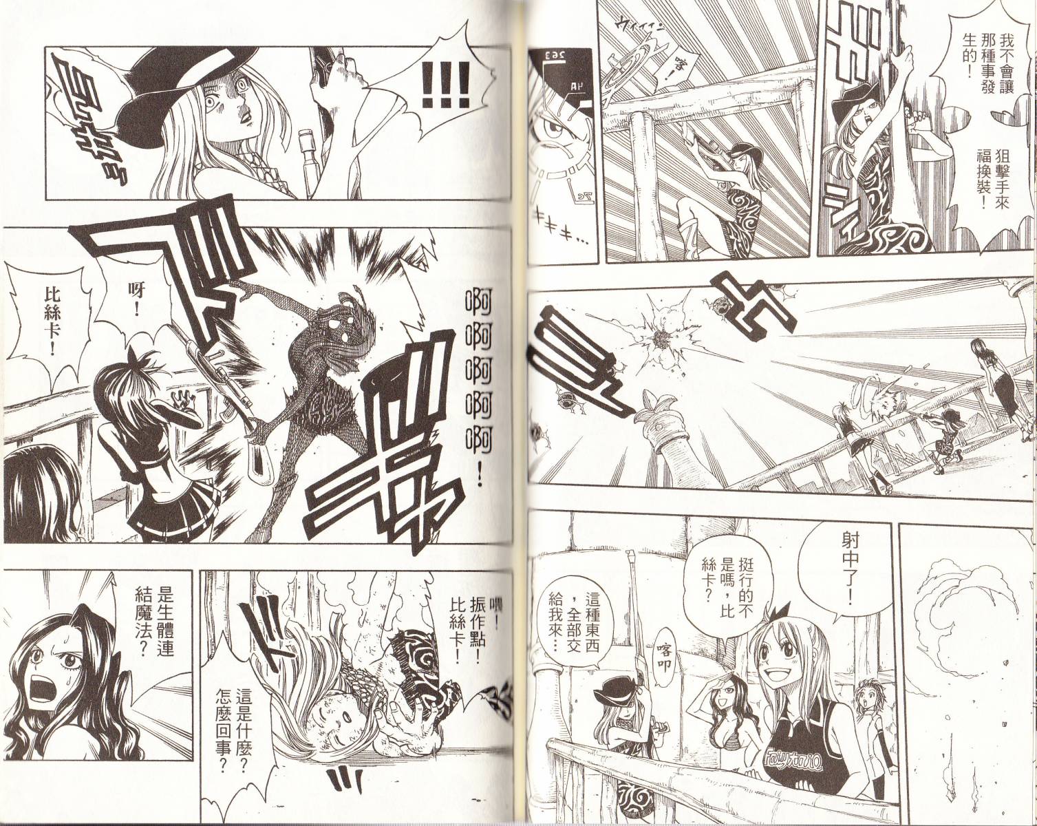 妖精的尾巴 第14卷 第41页