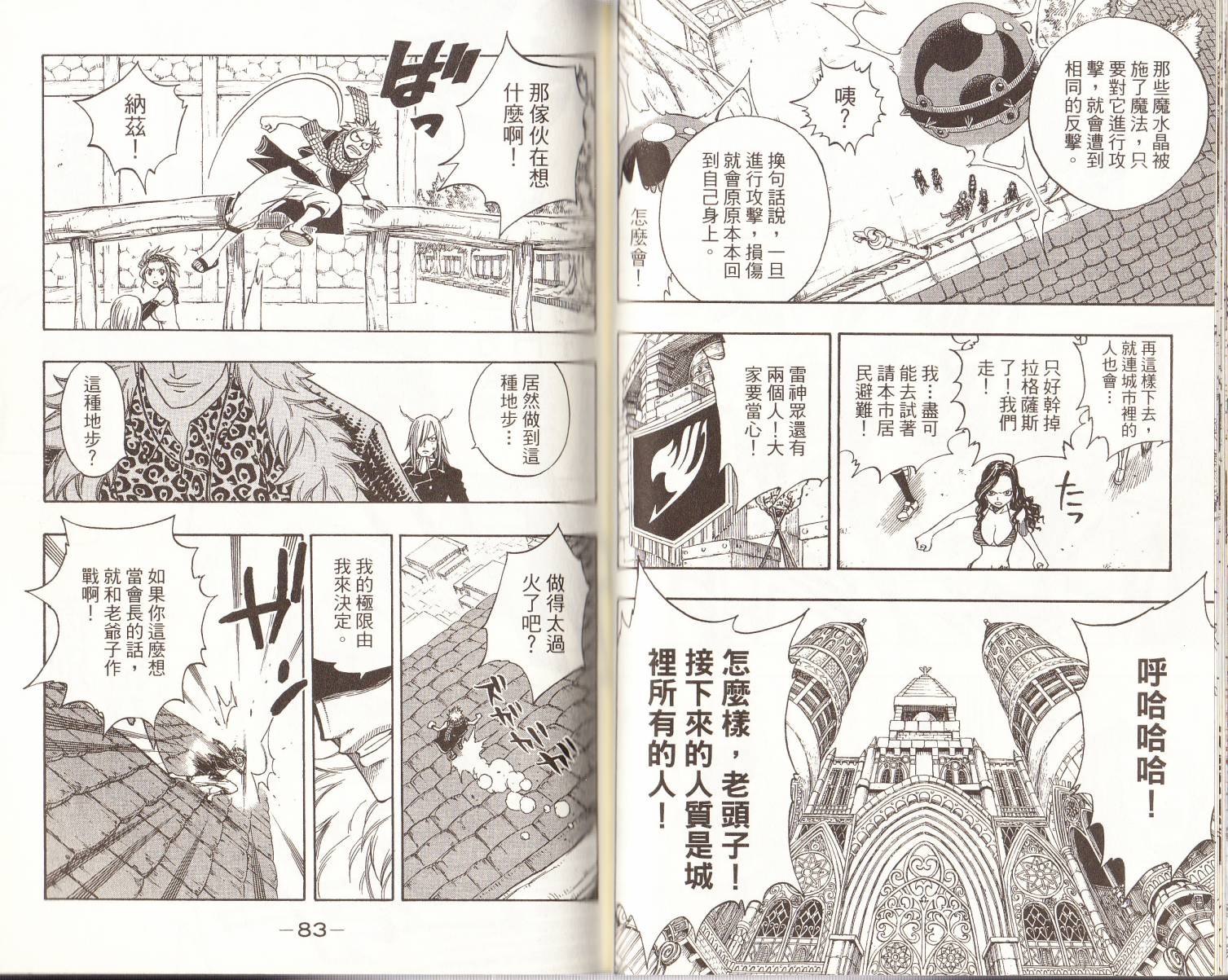 妖精的尾巴 第14卷 第42页