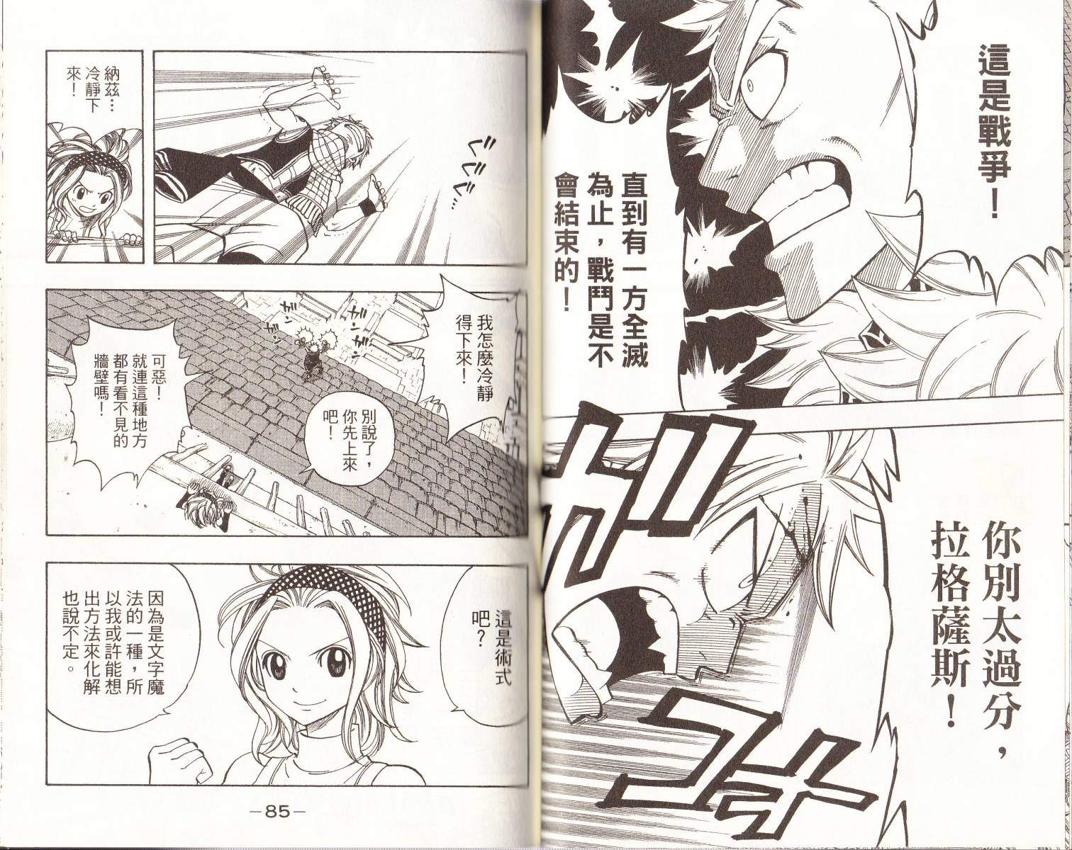 妖精的尾巴 第14卷 第43页