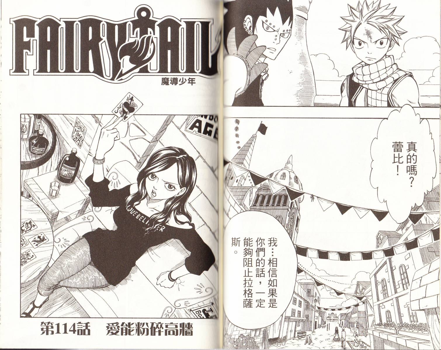 妖精的尾巴 第14卷 第44页