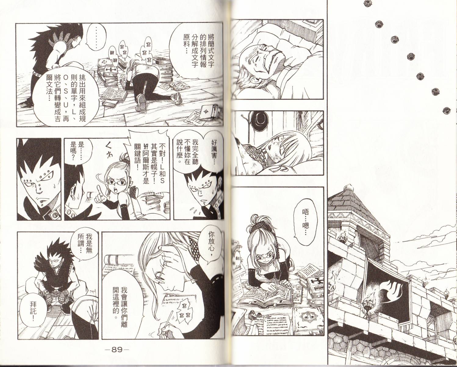 妖精的尾巴 第14卷 第45页