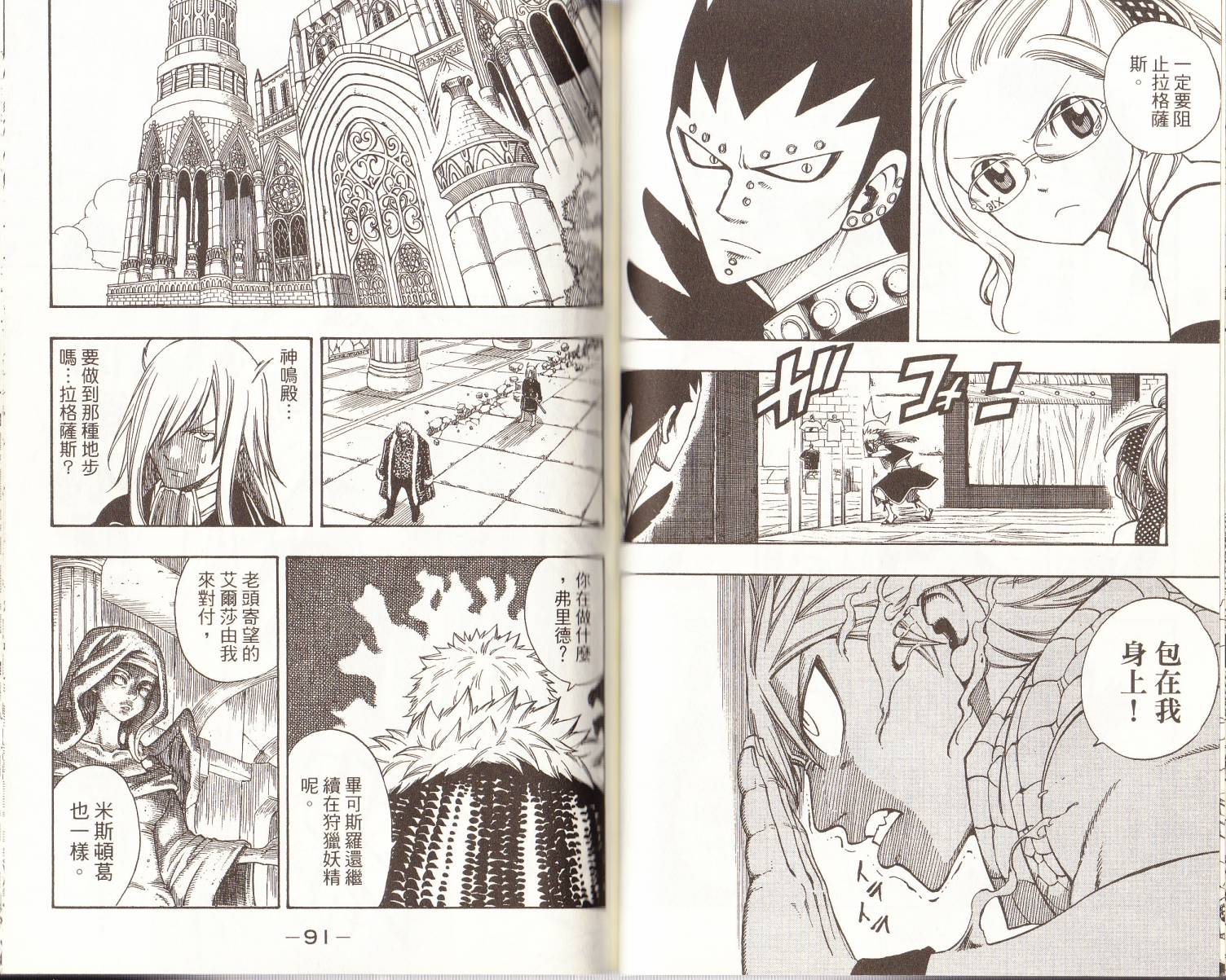 妖精的尾巴 第14卷 第46页