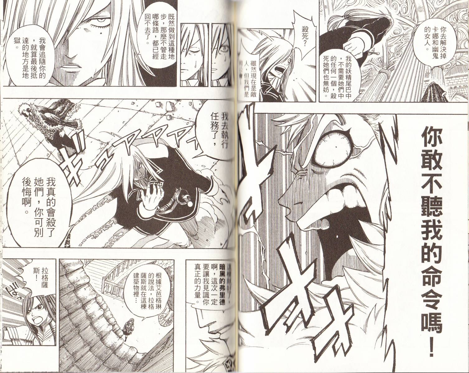 妖精的尾巴 第14卷 第47页