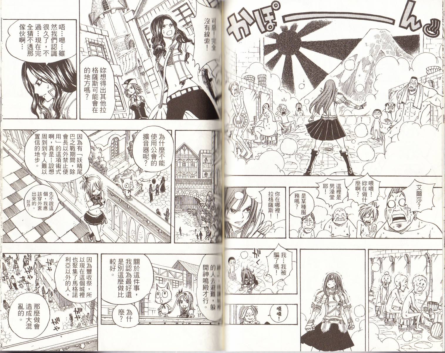 妖精的尾巴 第14卷 第48页