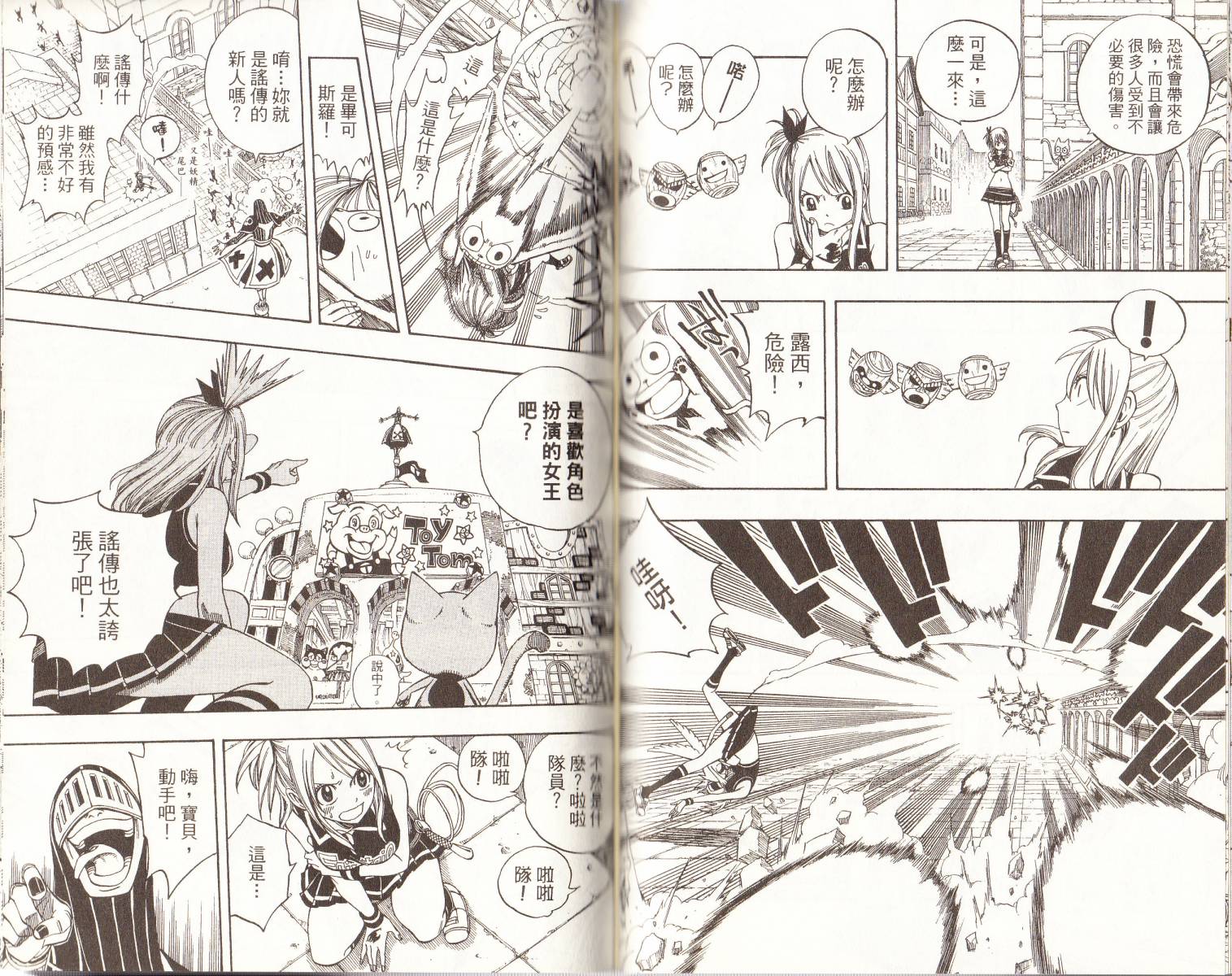 妖精的尾巴 第14卷 第49页