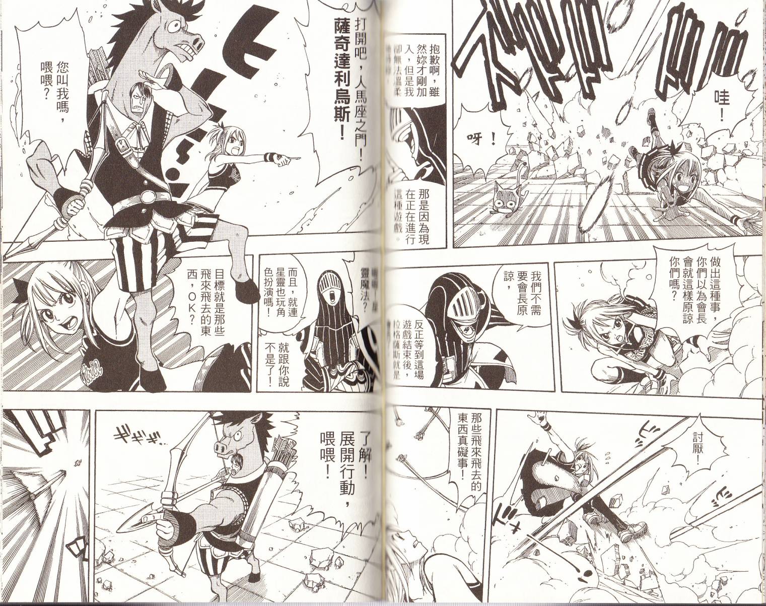 妖精的尾巴 第14卷 第50页