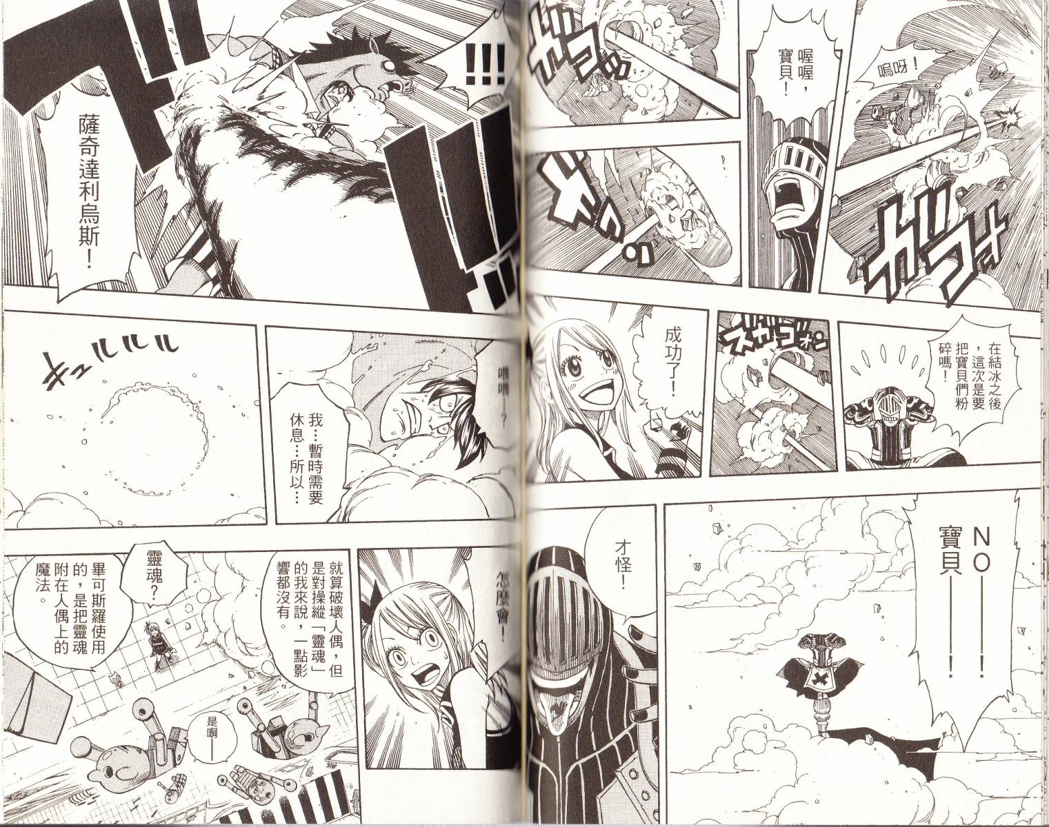 妖精的尾巴 第14卷 第51页