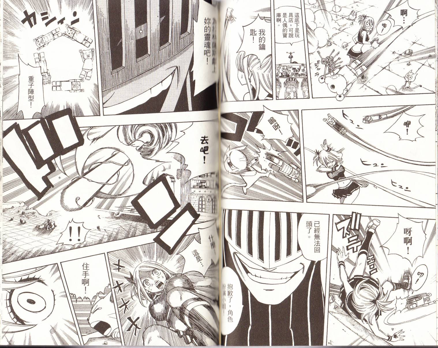 妖精的尾巴 第14卷 第52页