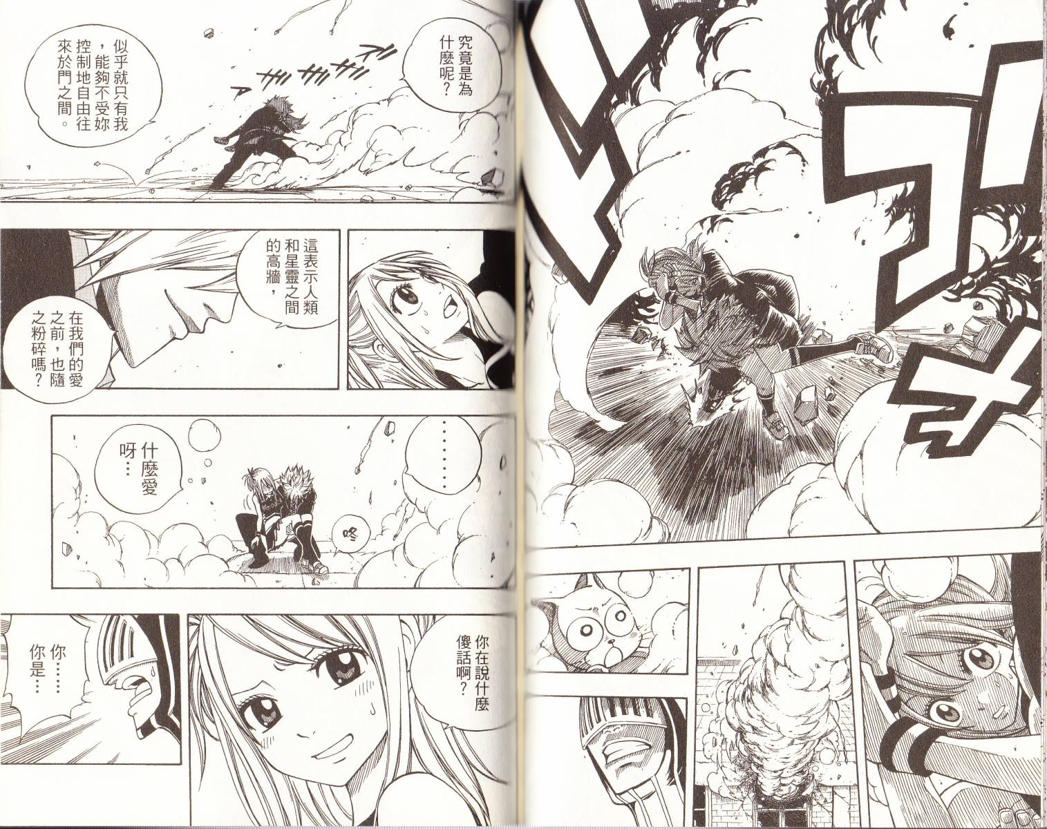 妖精的尾巴 第14卷 第53页