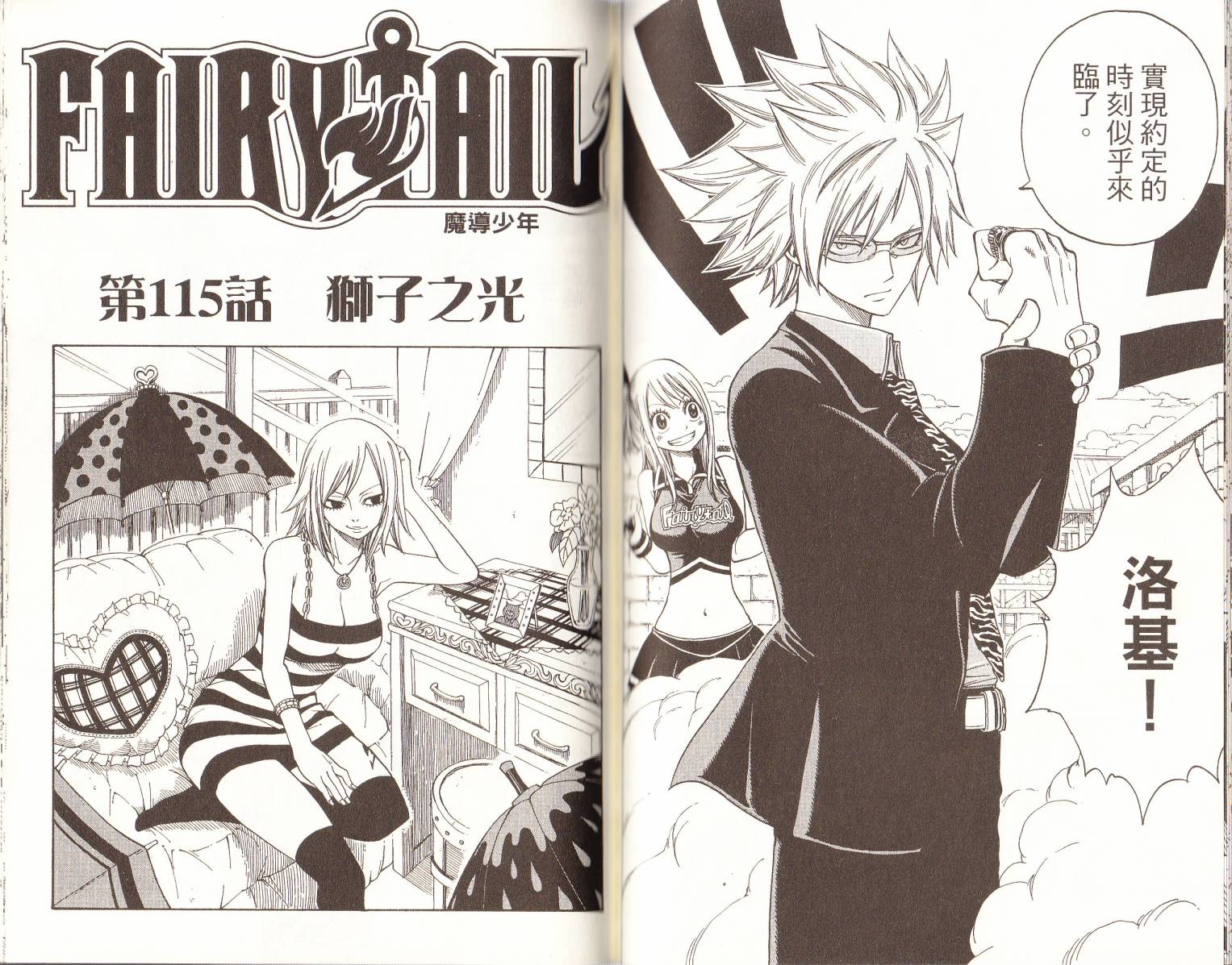 妖精的尾巴 第14卷 第54页