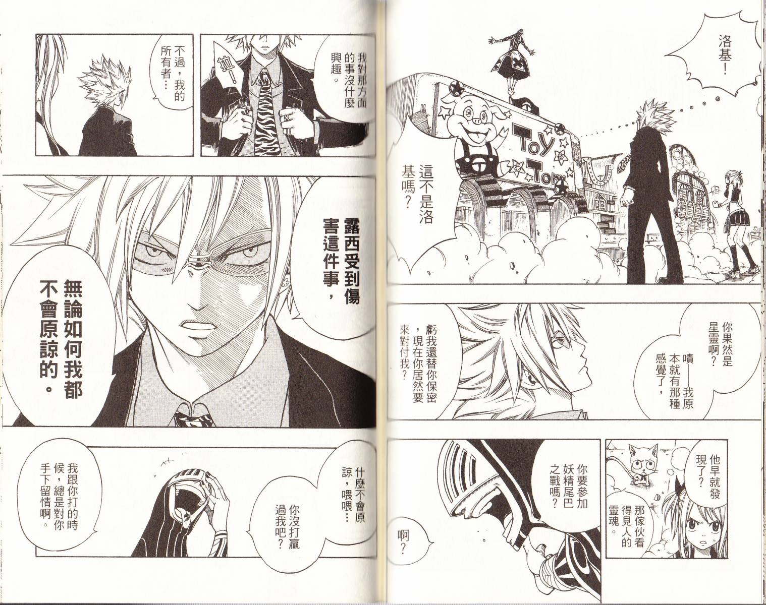 妖精的尾巴 第14卷 第55页