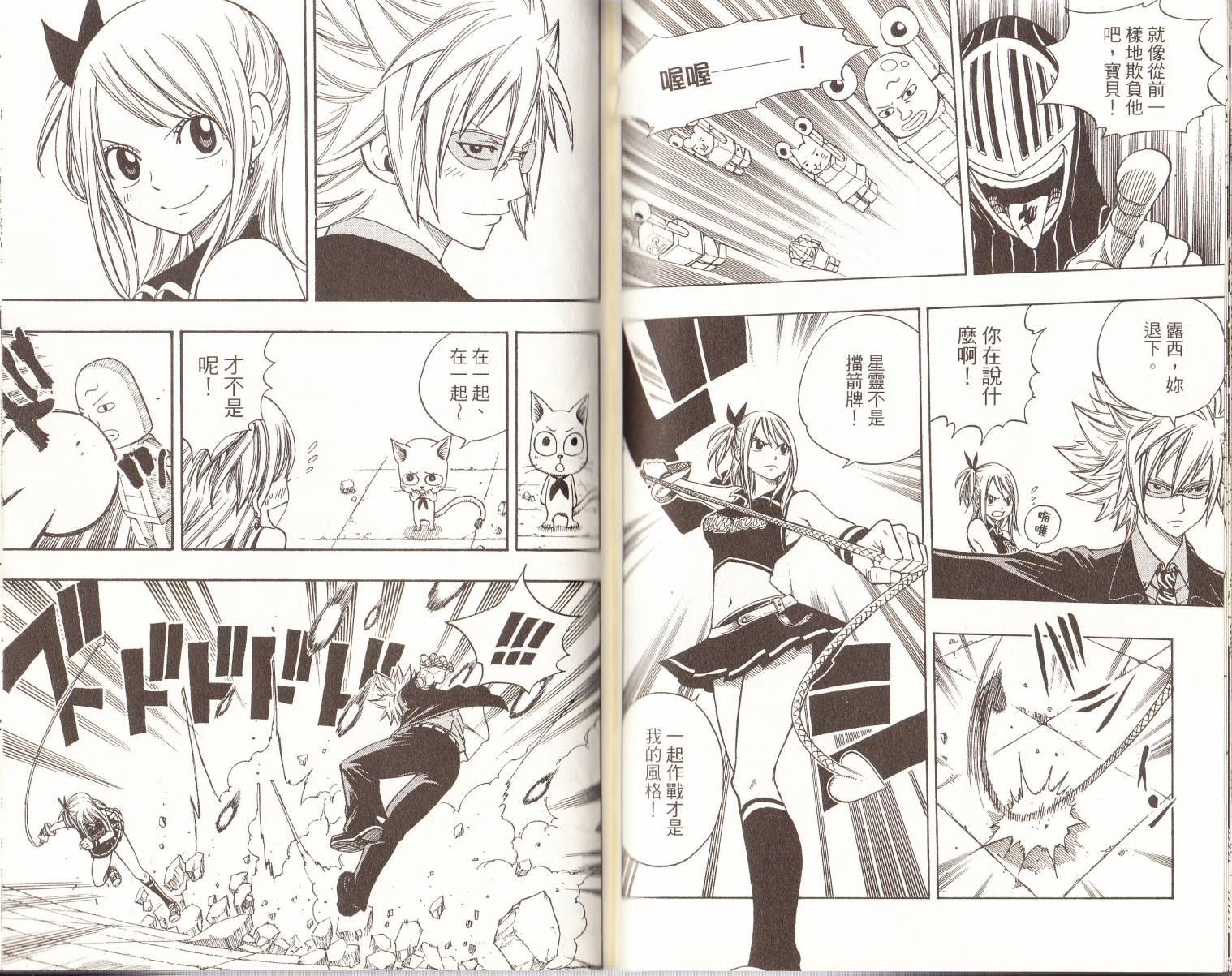 妖精的尾巴 第14卷 第56页