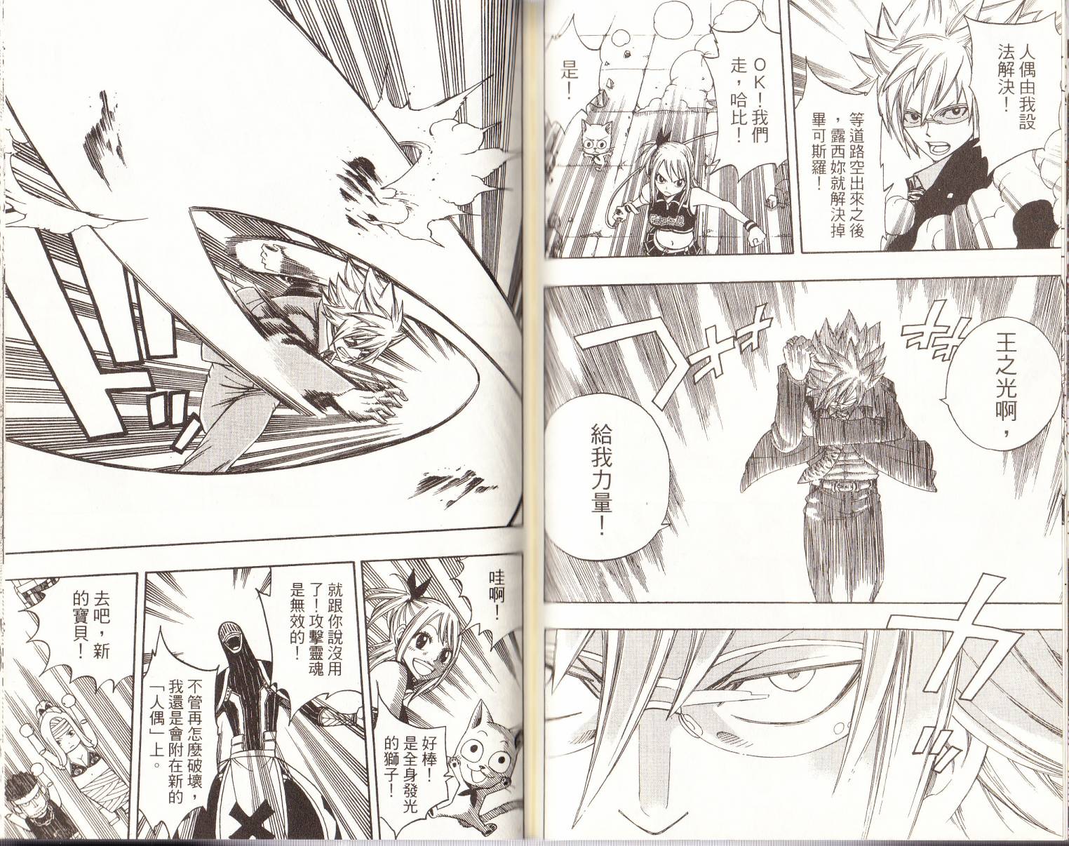 妖精的尾巴 第14卷 第57页