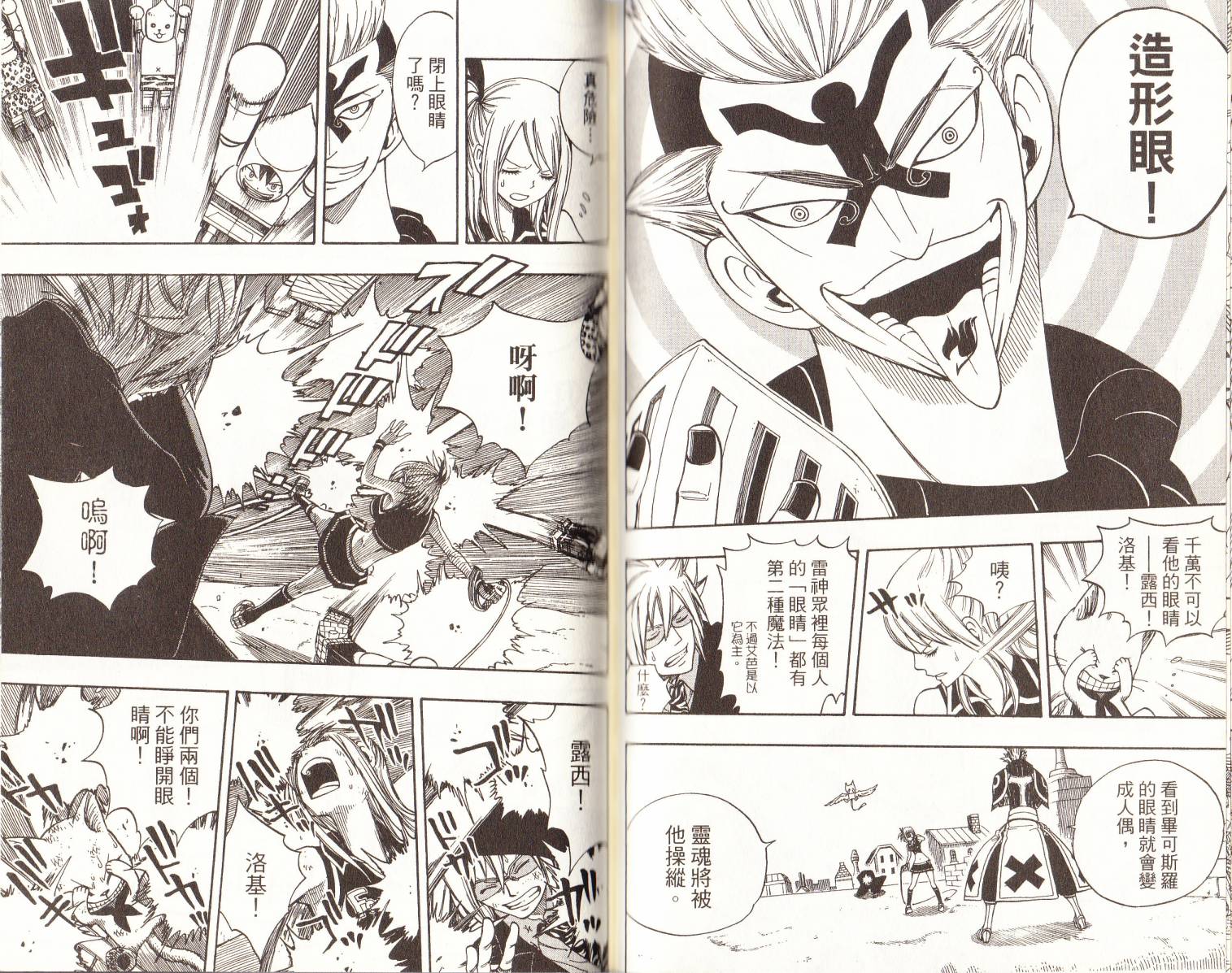 妖精的尾巴 第14卷 第59页