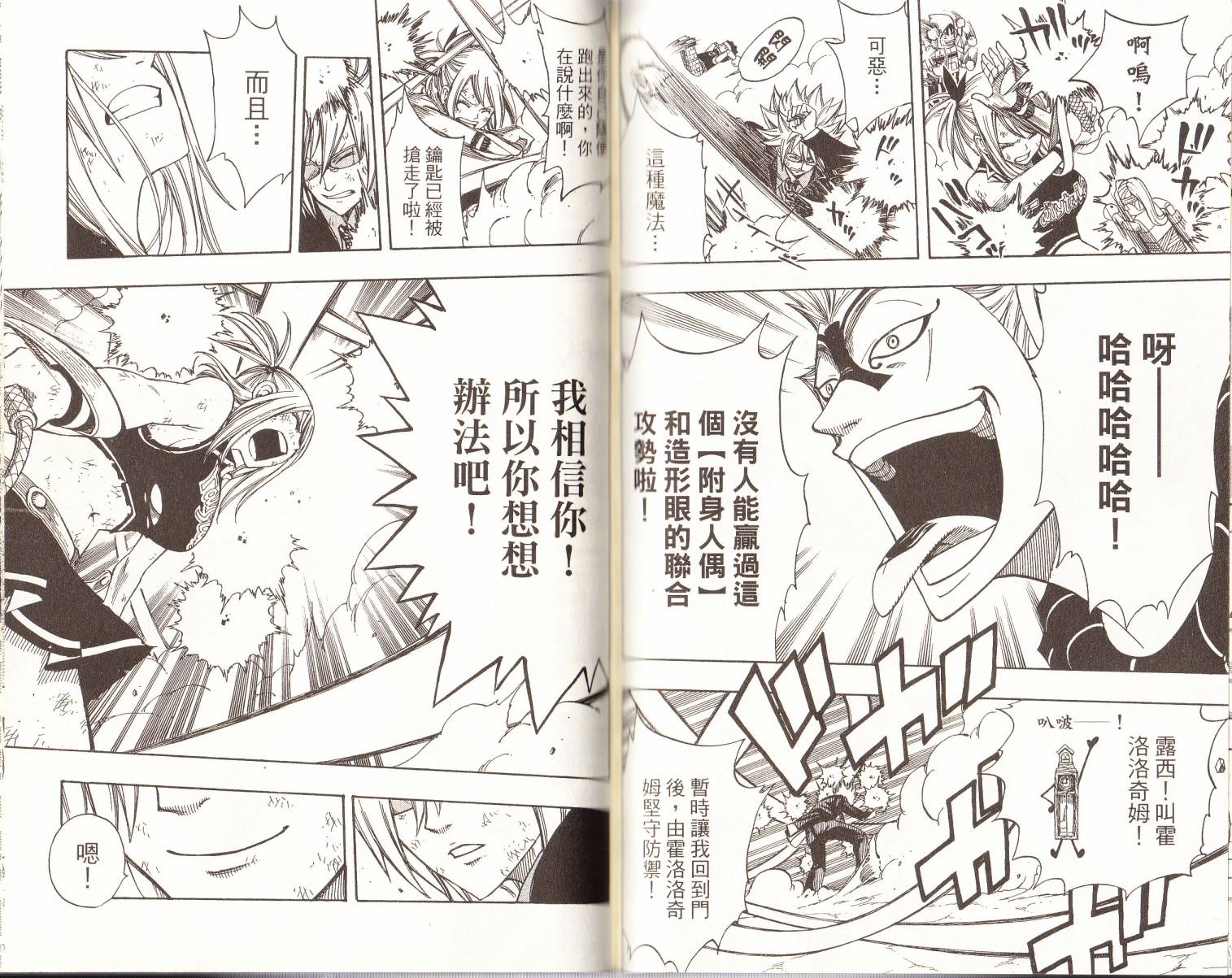 妖精的尾巴 第14卷 第60页