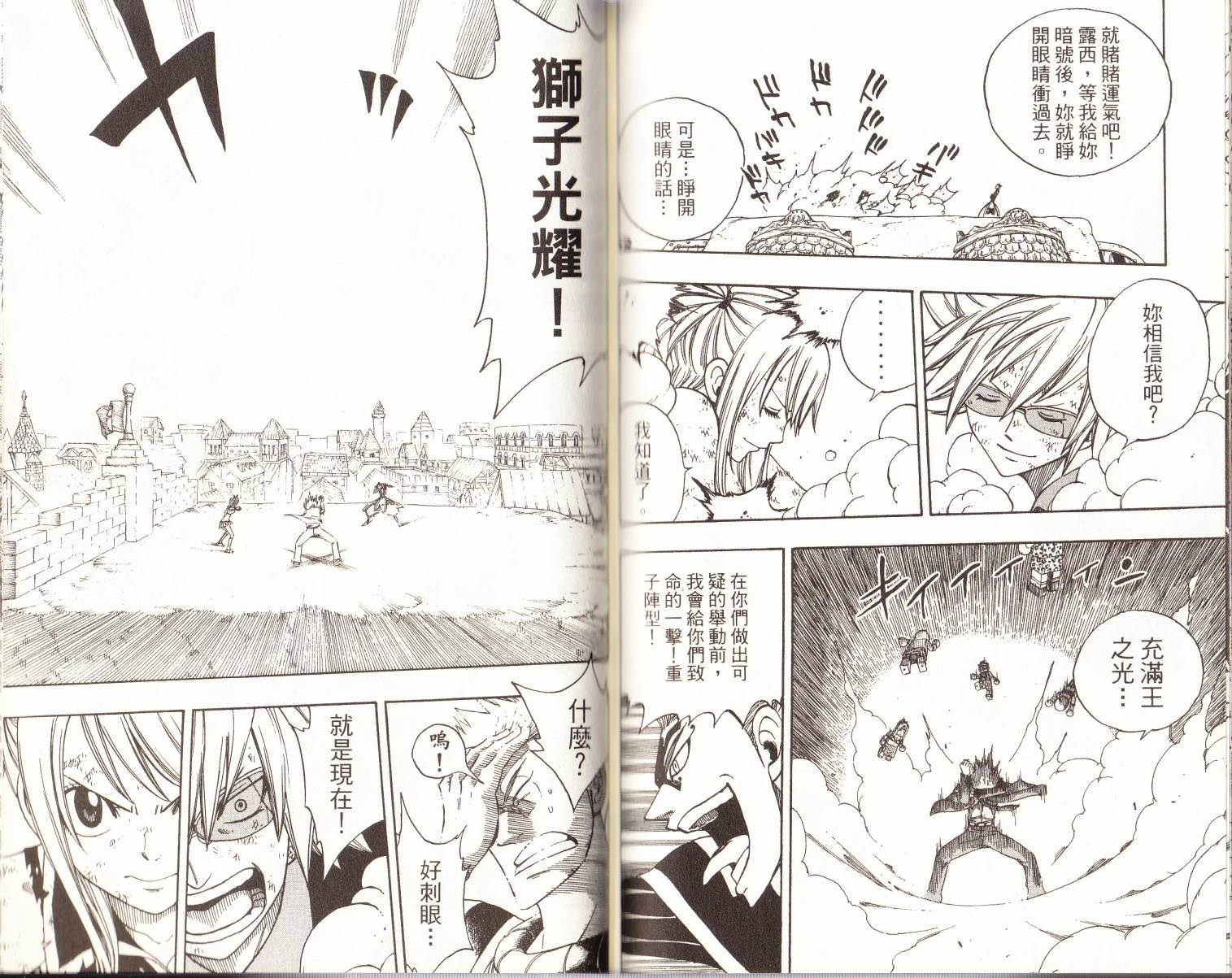 妖精的尾巴 第14卷 第61页