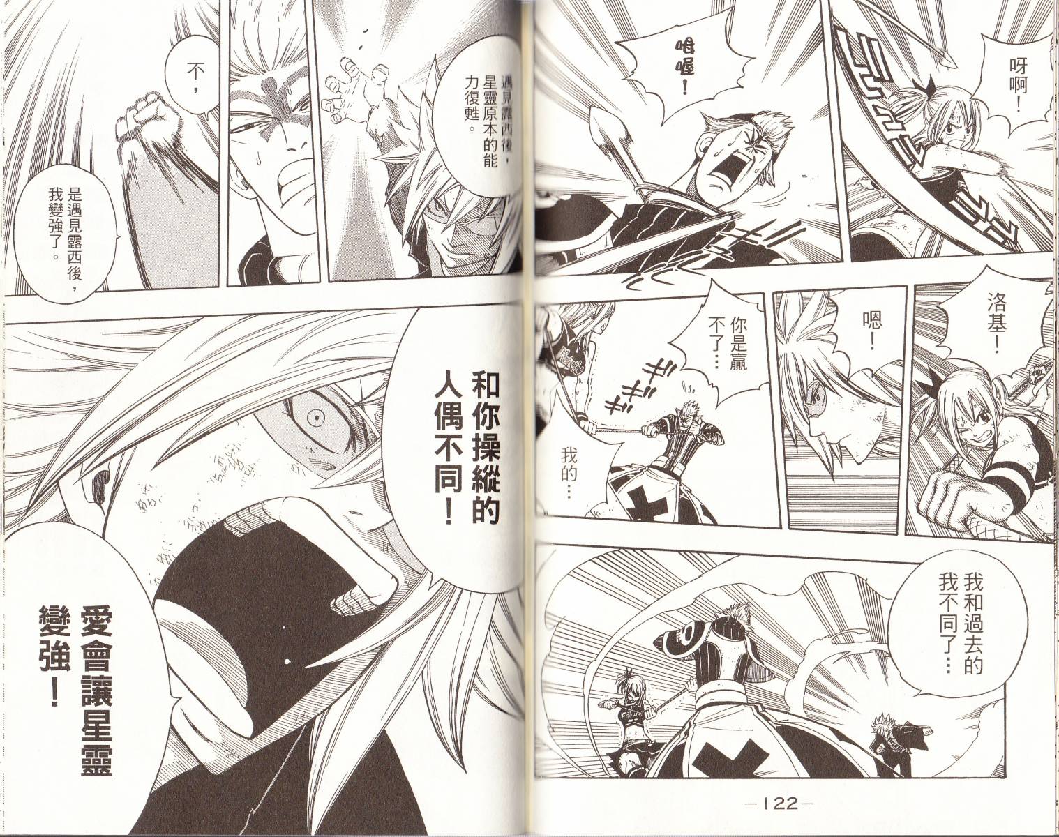 妖精的尾巴 第14卷 第62页