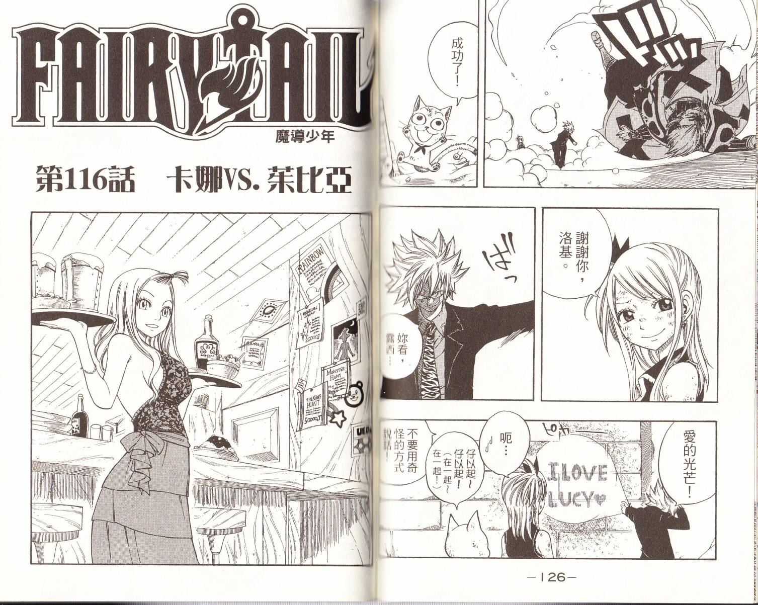 妖精的尾巴 第14卷 第64页