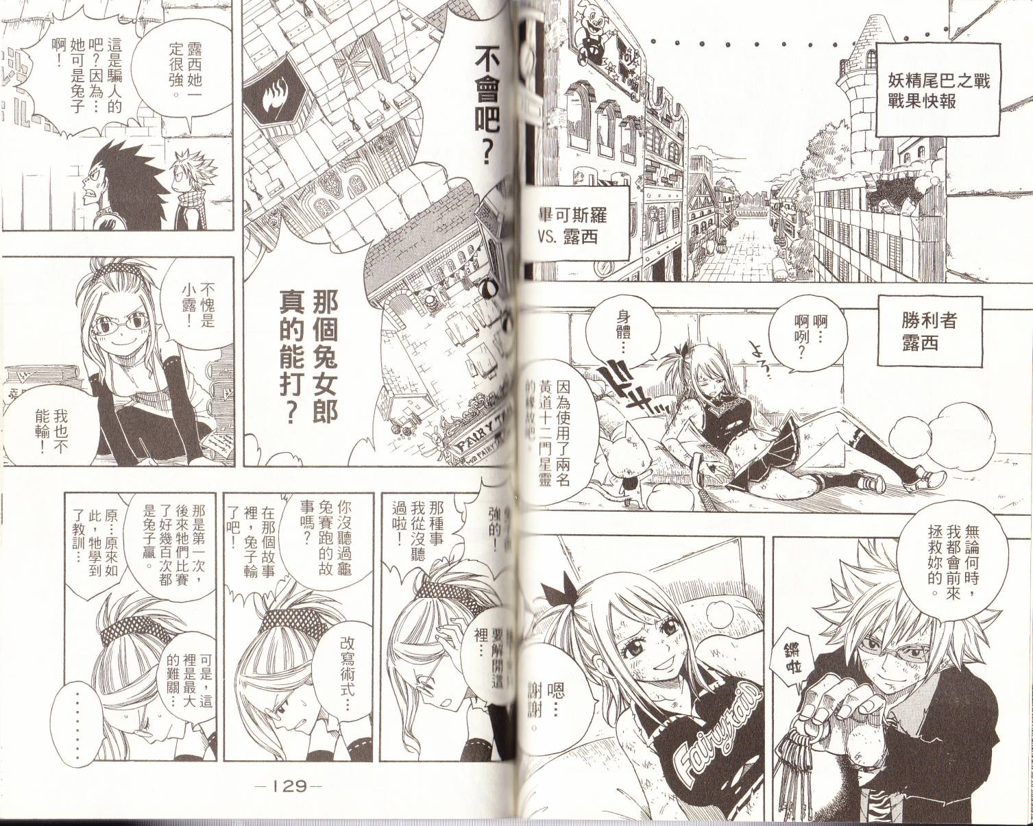 妖精的尾巴 第14卷 第65页