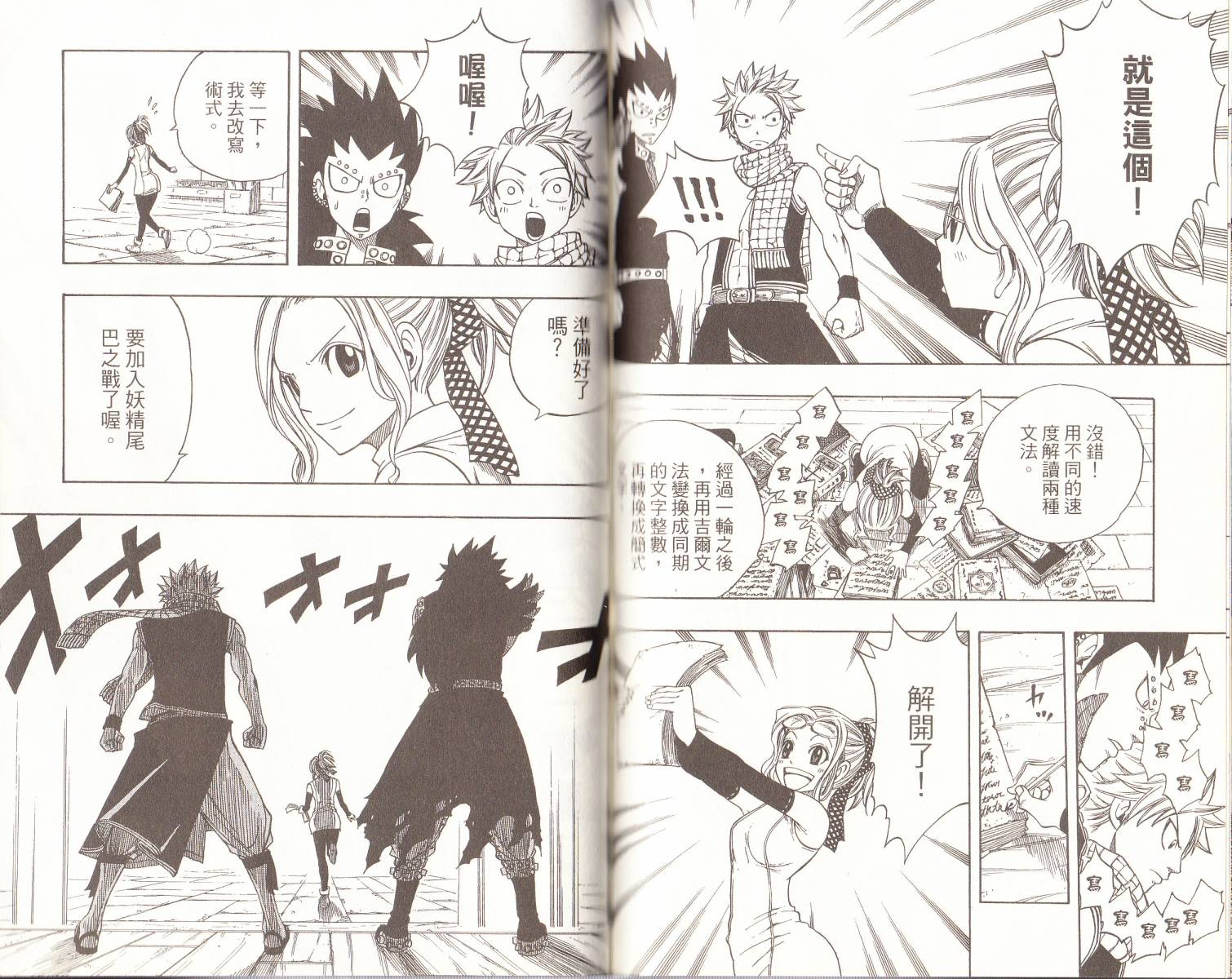 妖精的尾巴 第14卷 第66页