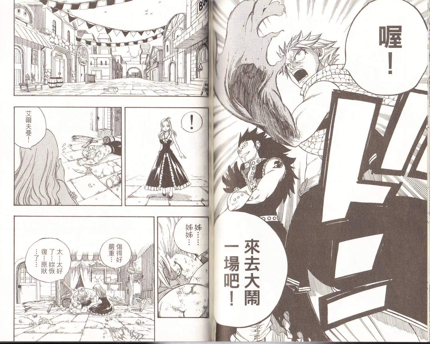 妖精的尾巴 第14卷 第67页